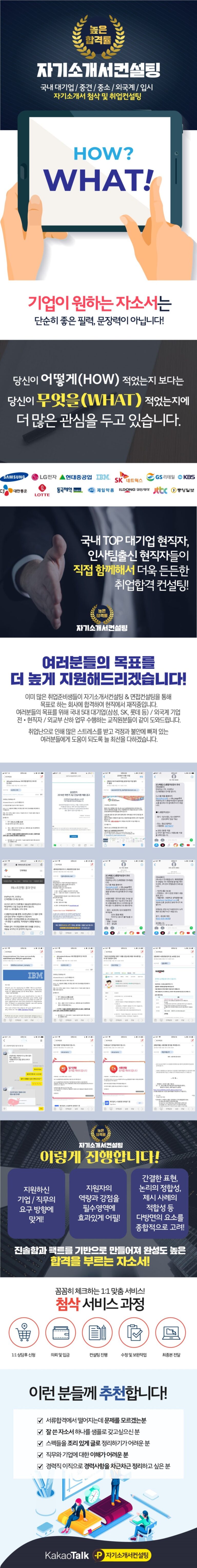 thumbnail 1775978884196 자기소개서컨설팅 자소서첨삭 취업컨설팅 합격후기 사람인 자소서대필 자기소개서첨삭 합격후기 취업 면접 이력서