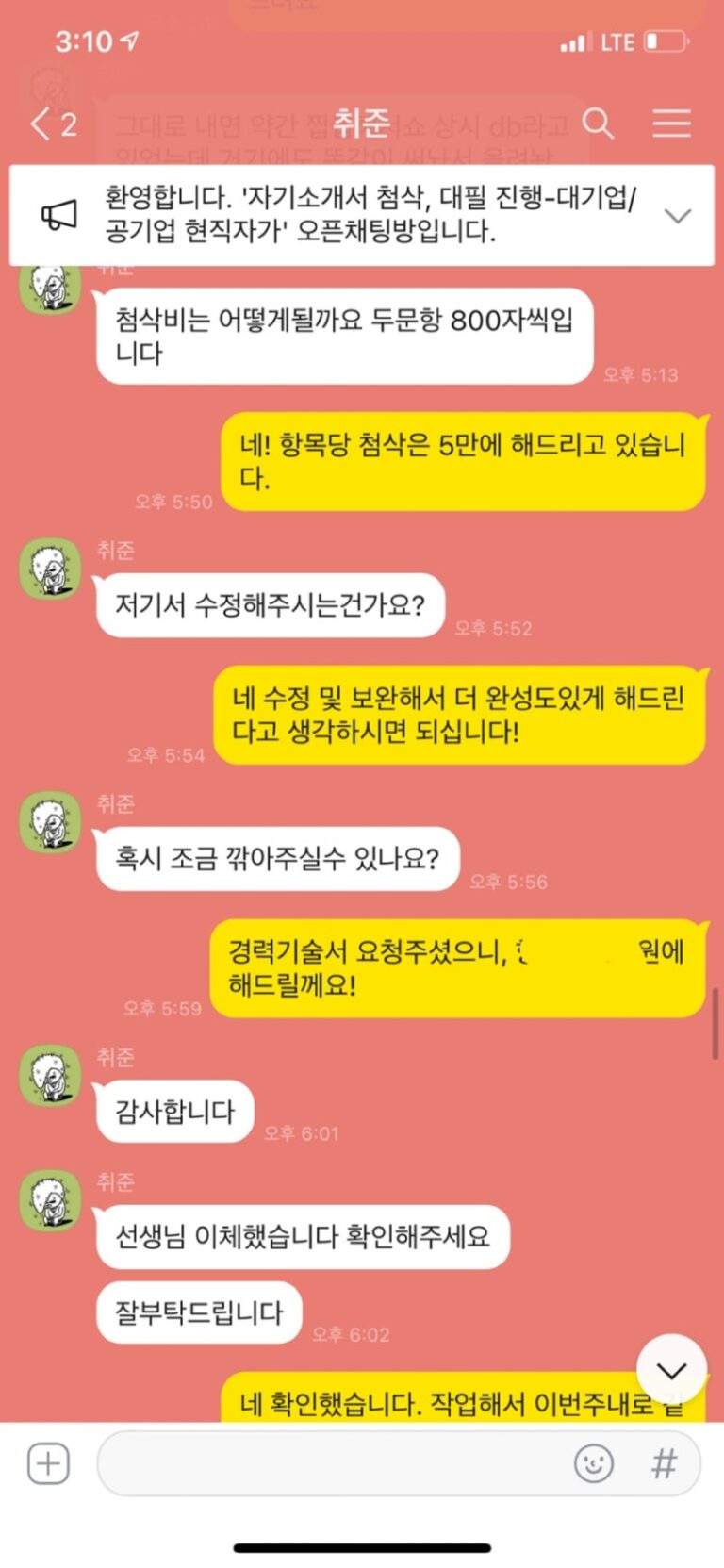 thumbnail 1776497289167 자기소개서컨설팅 자소서첨삭 취업컨설팅 합격후기 사람인 자소서대필 자기소개서첨삭 합격후기 취업 면접 이력서