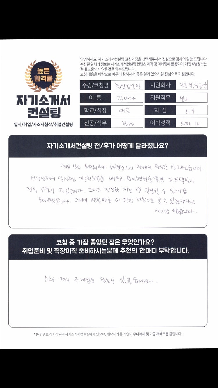 thumbnail 1776626878477 자기소개서컨설팅 자소서첨삭 취업컨설팅 합격후기 사람인 자소서대필 자기소개서첨삭 합격후기 취업 면접 이력서