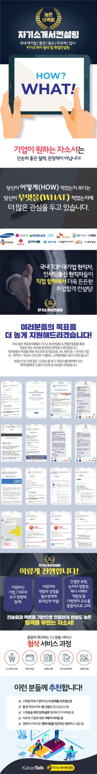 thumbnail 1776842895276 scaled 자기소개서컨설팅 자소서첨삭 취업컨설팅 합격후기 사람인 자소서대필 자기소개서첨삭 합격후기 취업 면접 이력서