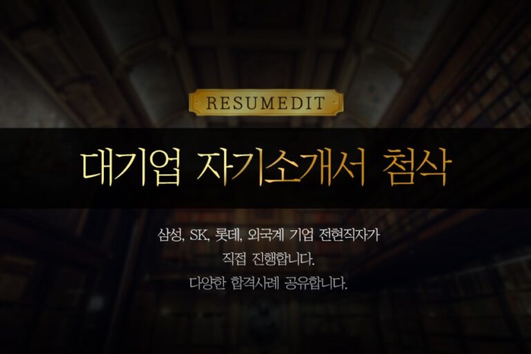 thumbnail 1786879734809 자기소개서컨설팅 자소서첨삭 취업컨설팅 합격후기 사람인 자소서대필 자기소개서첨삭 합격후기 취업 면접 이력서